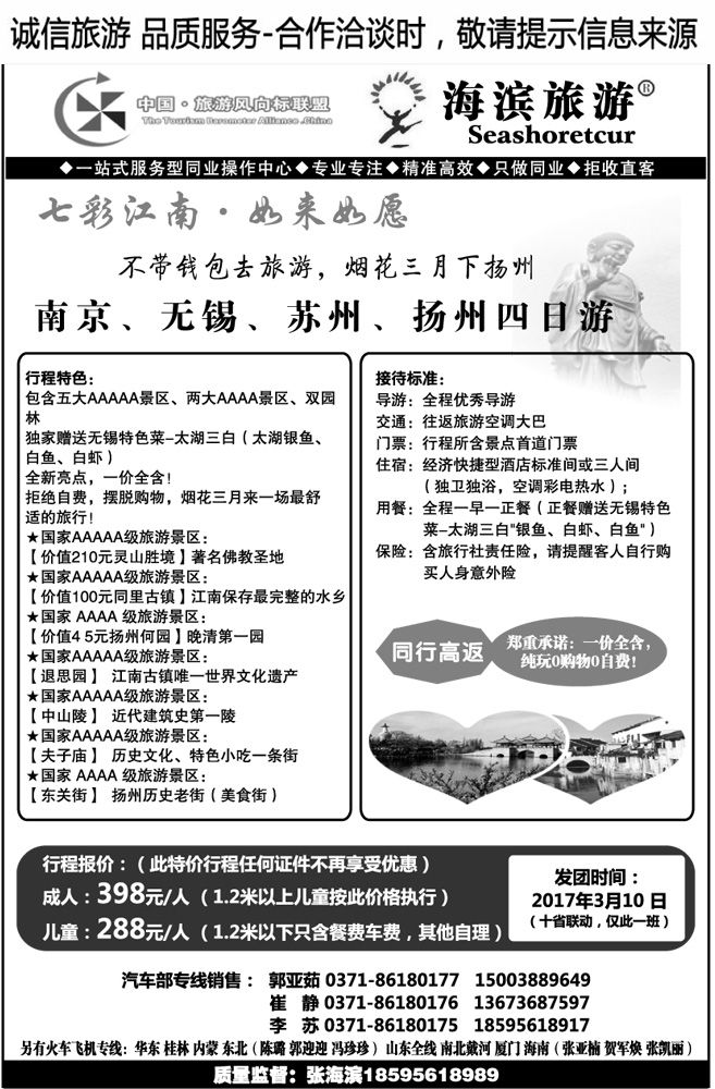 00010海滨假期—3.10如来如愿、万人下江南