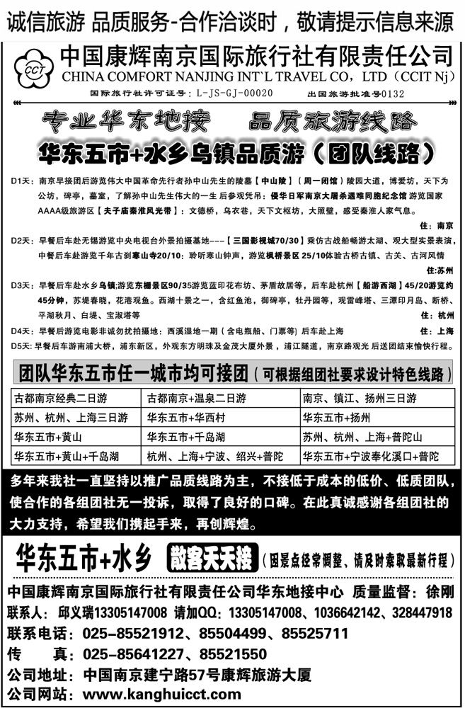 00111南京康辉国旅—华东游—邱义瑞