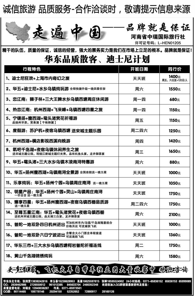 00220走遍中国—华东品质散客迪士尼—刘瑞全