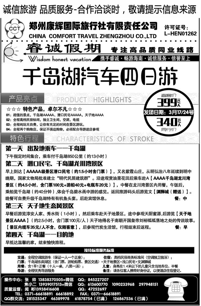 00549千岛湖汽车纯玩四日游—特价—睿诚假期