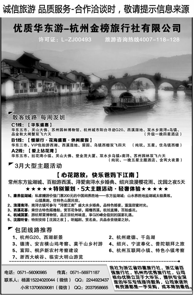 011115优质华东游—杭州金榜旅行社有限公司