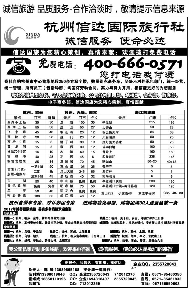 012124杭州信达国际旅行社自带车专家