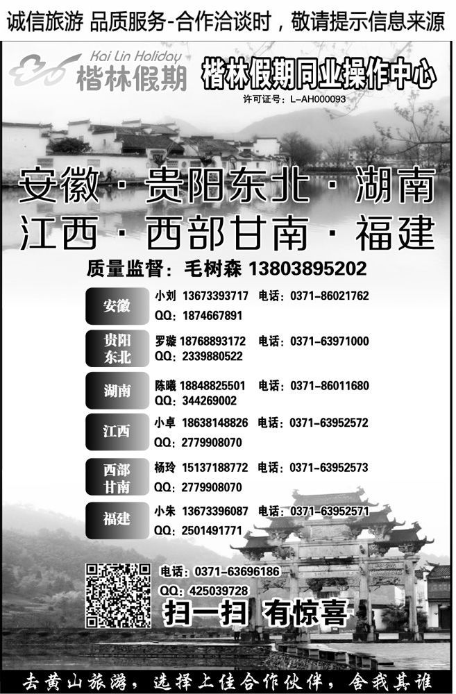 00017楷林假期—三月散客及全陪线路—毛树森