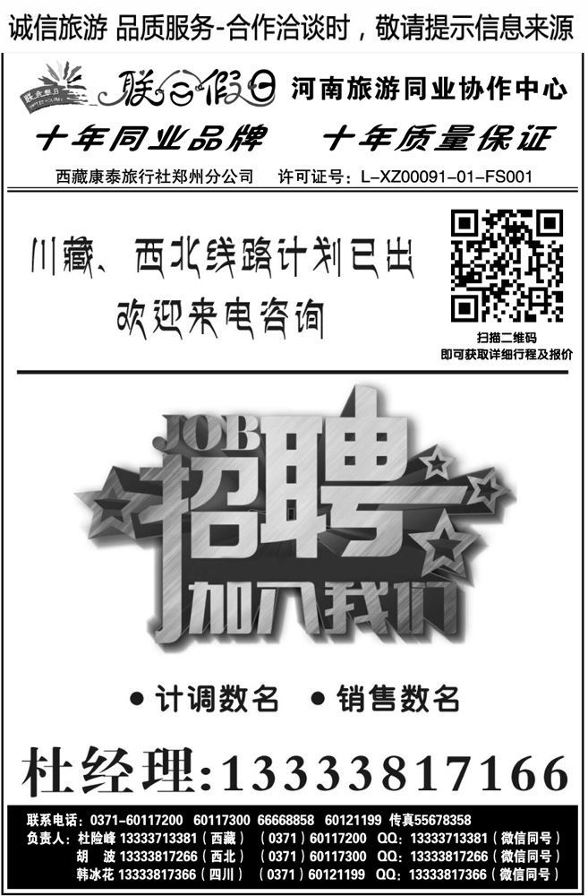 00113联合假日—川藏新疆青海银川线—杜险峰