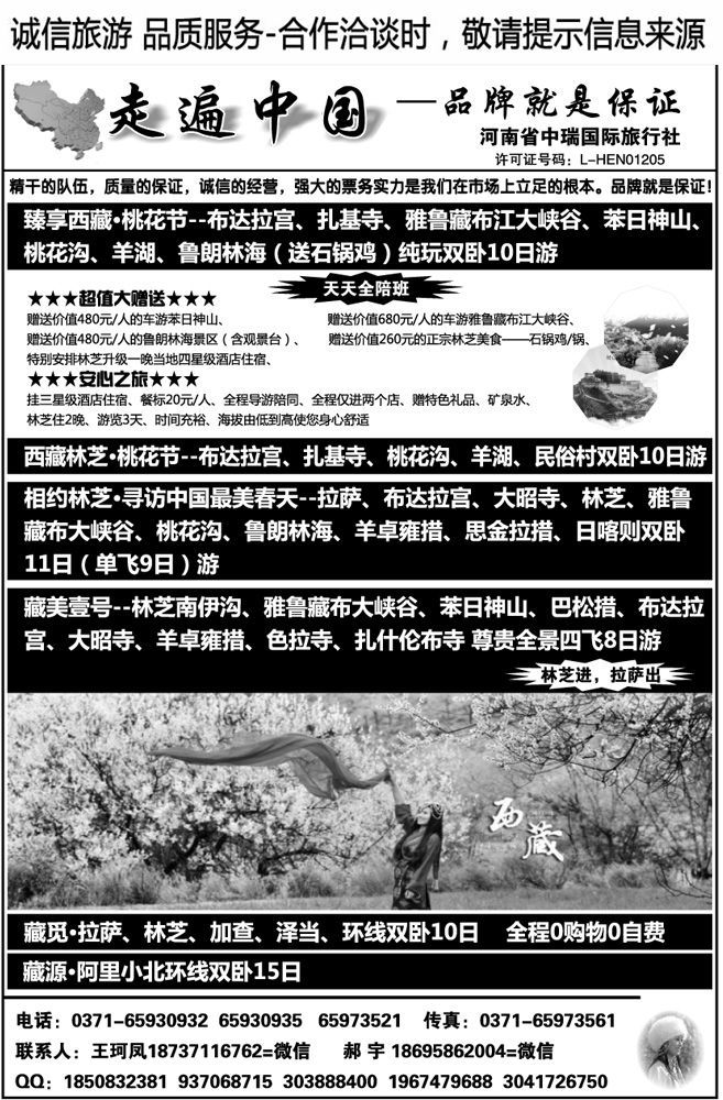 00219走遍中国—西藏新疆青海专线—刘瑞全