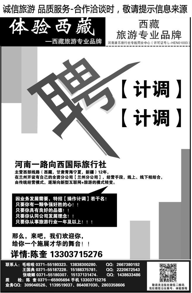 00341体验西藏—招聘专职计调