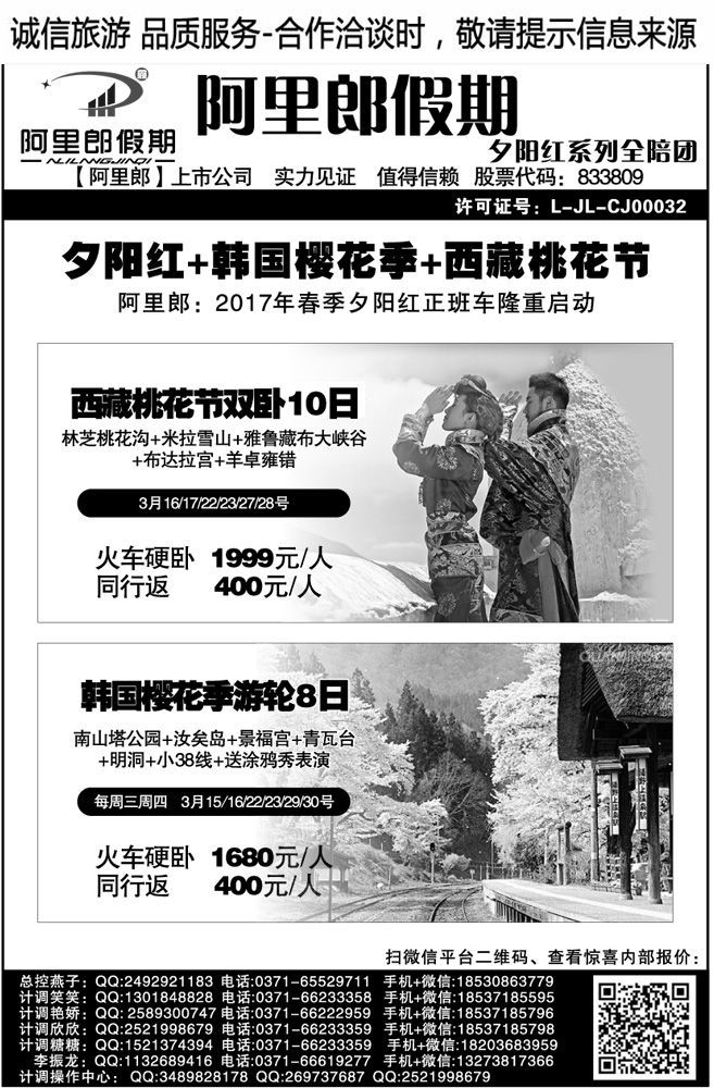 00461美丽桃花节—阿里郎带你游西藏赏韩国