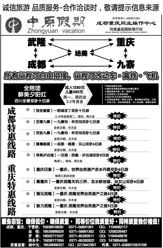 007102【中原假期】—四川重庆专线—杨中元