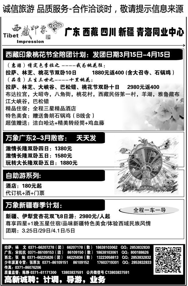 008131西藏印象全陪团—万象广东—万象新疆