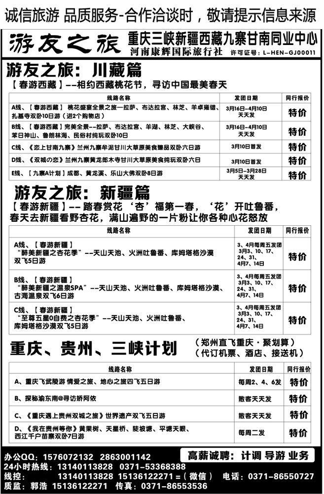 009132【游友之旅】川藏青海宁夏新疆—郭浩