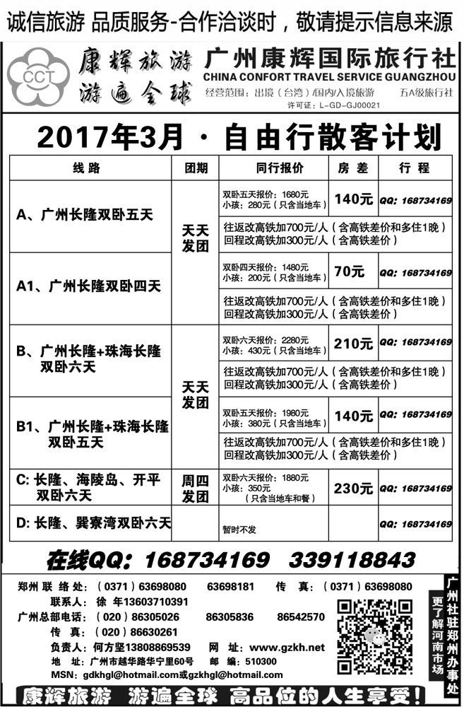 00034广州康辉—长隆亲子全陪团—徐年