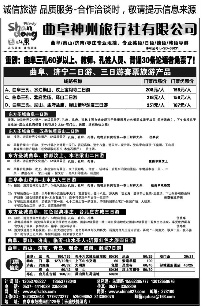 00093曲阜·泰山·济南·枣庄曲阜神州旅行社