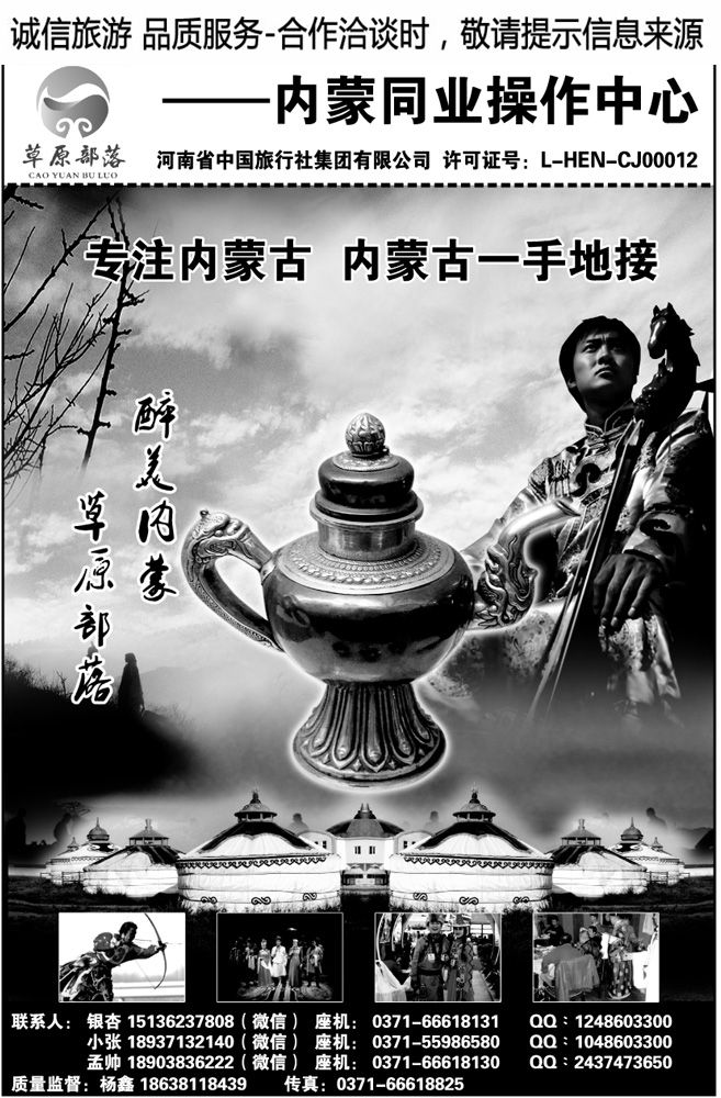 00085【草原部落】—内蒙专线