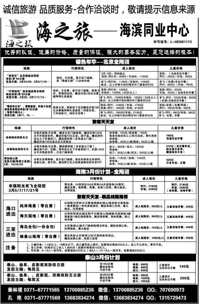 00868【海之旅】北京夕阳红单飞双卧全陪团