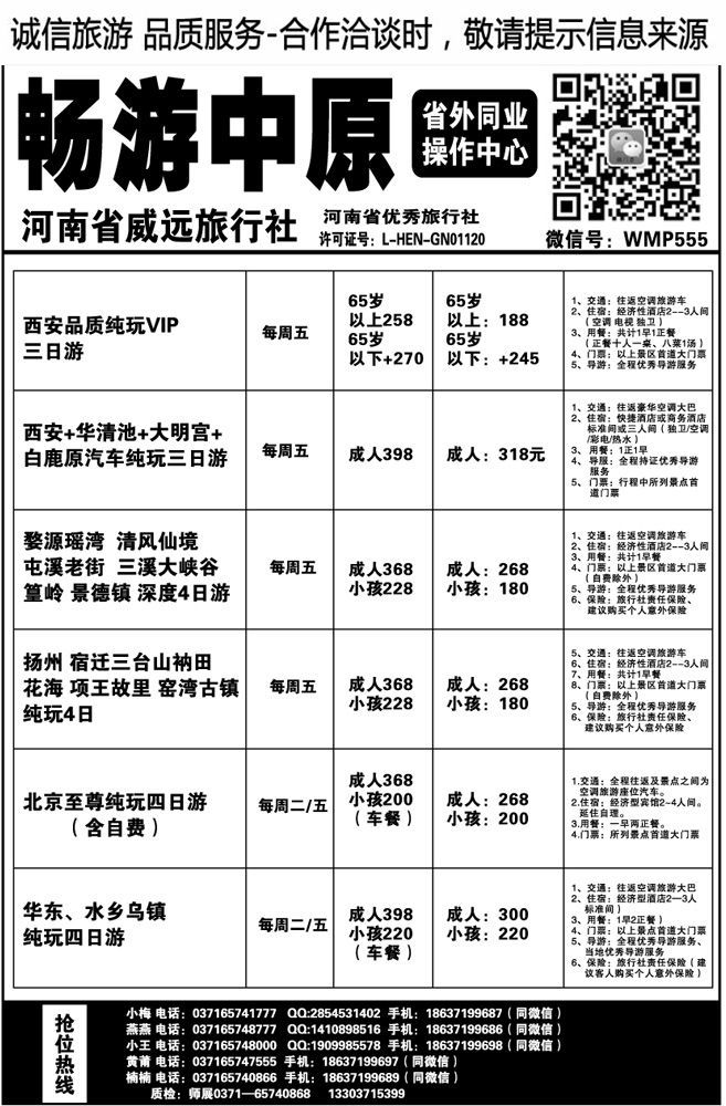 00990畅游中原—3月北京超低价