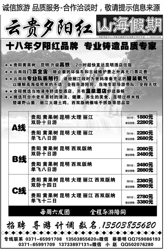 00131【山海假期】—云贵夕阳红—张旭