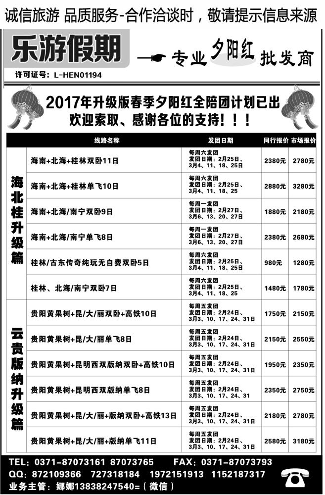 00365【乐游假期】—2017春季夕阳红计划