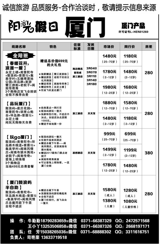 00257【阳光假日】—厦门春季特价