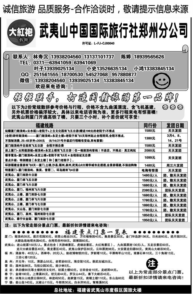 004110武夷山国旅—大红袍假期—林寿沉