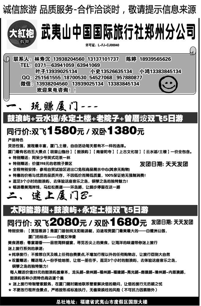 005111武夷山国旅—大红袍假期—林寿沉