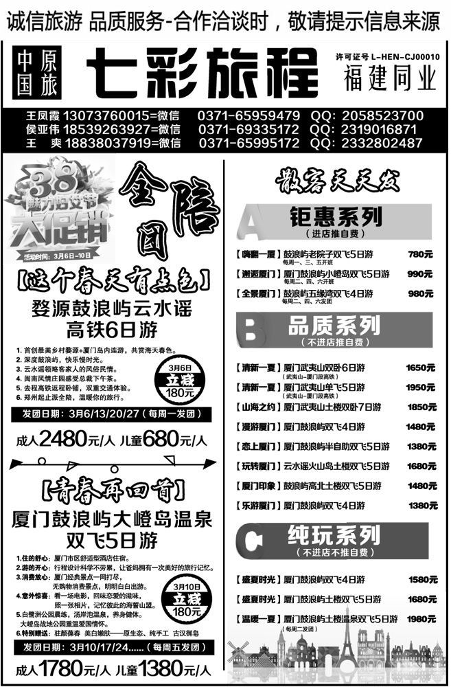 006123【七彩旅程】福建专线—3.8节特卖
