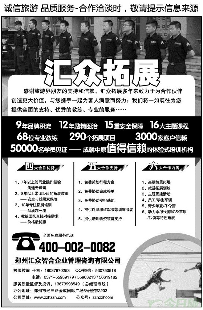 012188汇众拓展—专业拓展培训机构