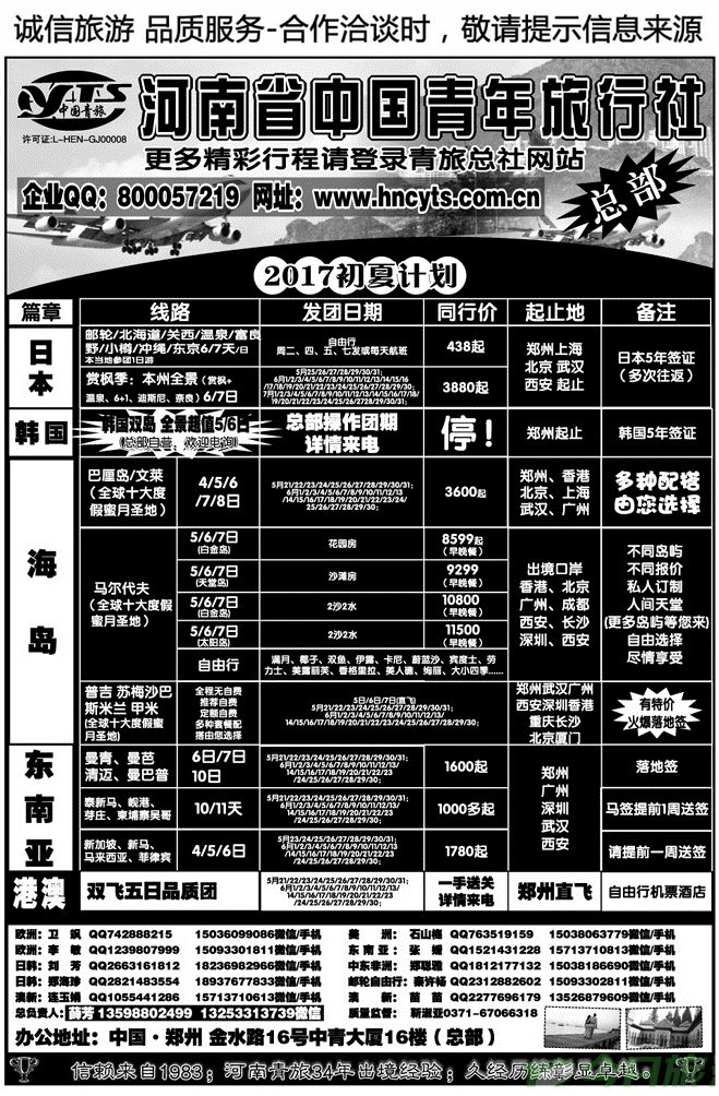 01068河南中青旅（总社）—港澳、日韩、海岛