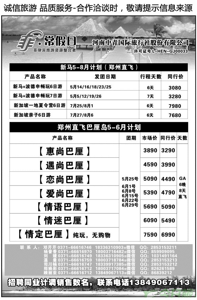 020102【菲·常假日】—中青国际新马新巴专线