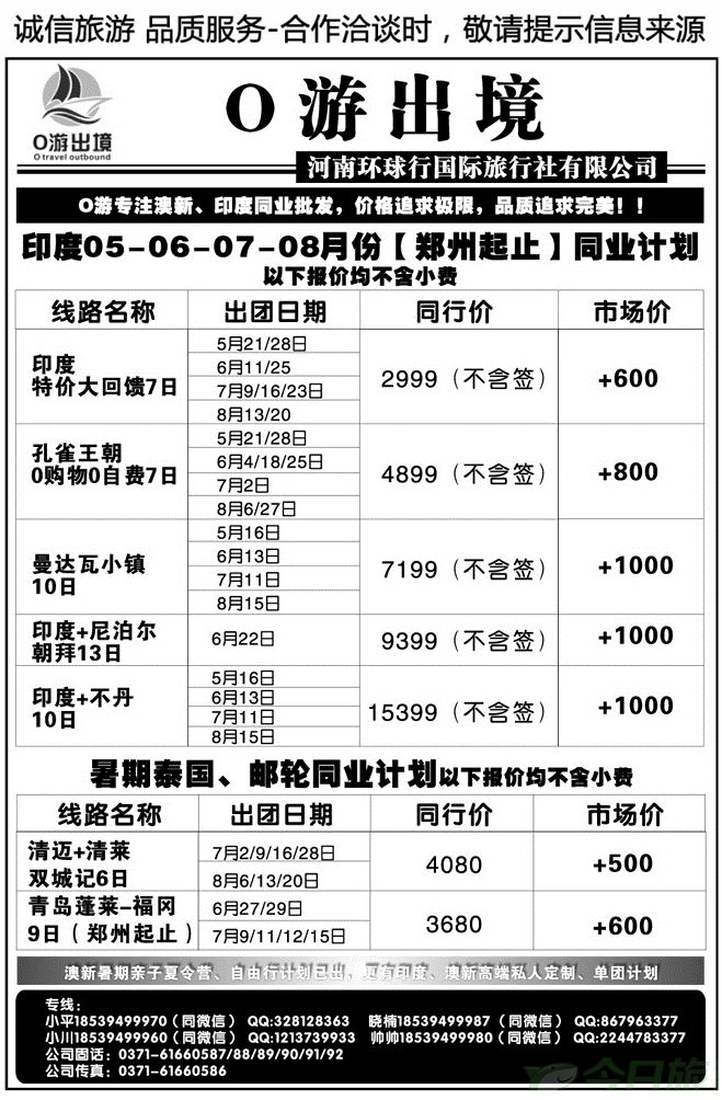 028143【O游出境】—澳新、印度、邮轮专线