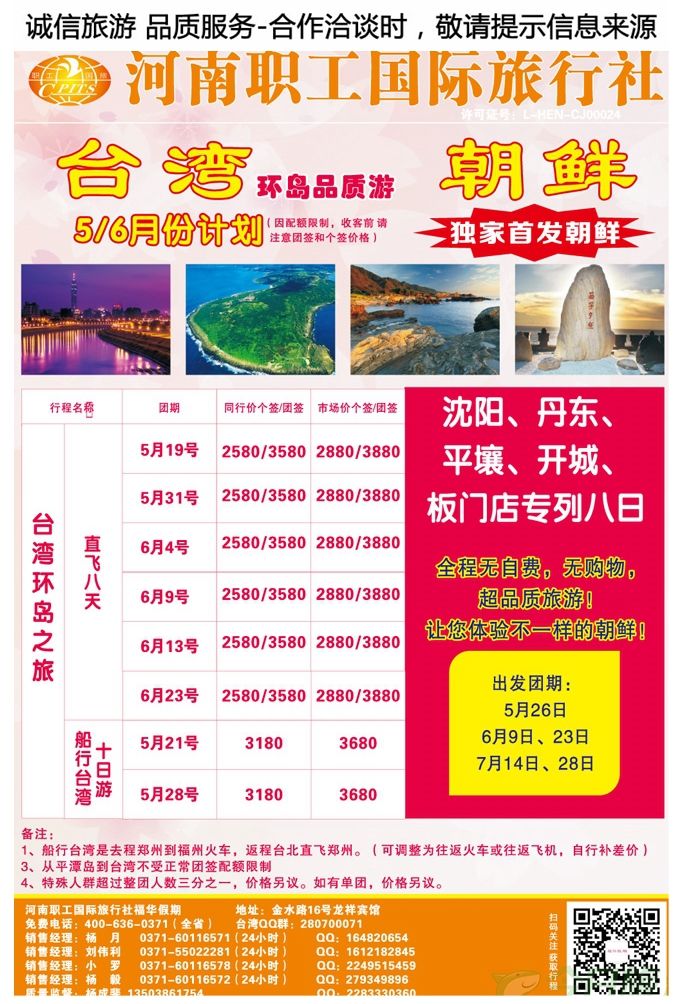 000彩9河南职工国旅福华假期—台湾杨成斐