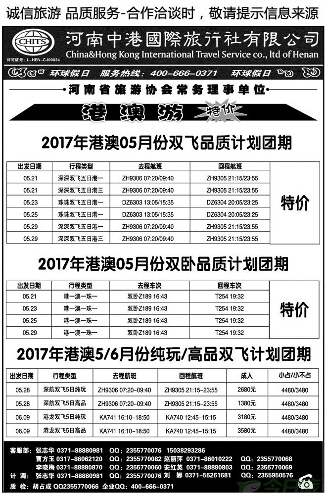 00153环球假日—中港国旅（香港澳门专线）