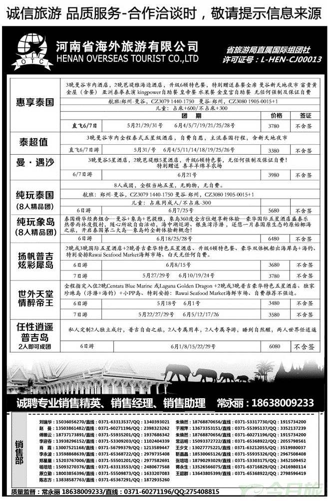 01172河南省海外总部—泰国 普吉岛