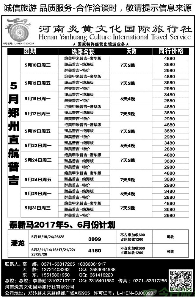 01376河南炎黄总部-泰国、普吉、巴厘岛专线