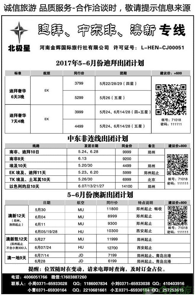 017131【北极星】—迪拜、中东非+澳新