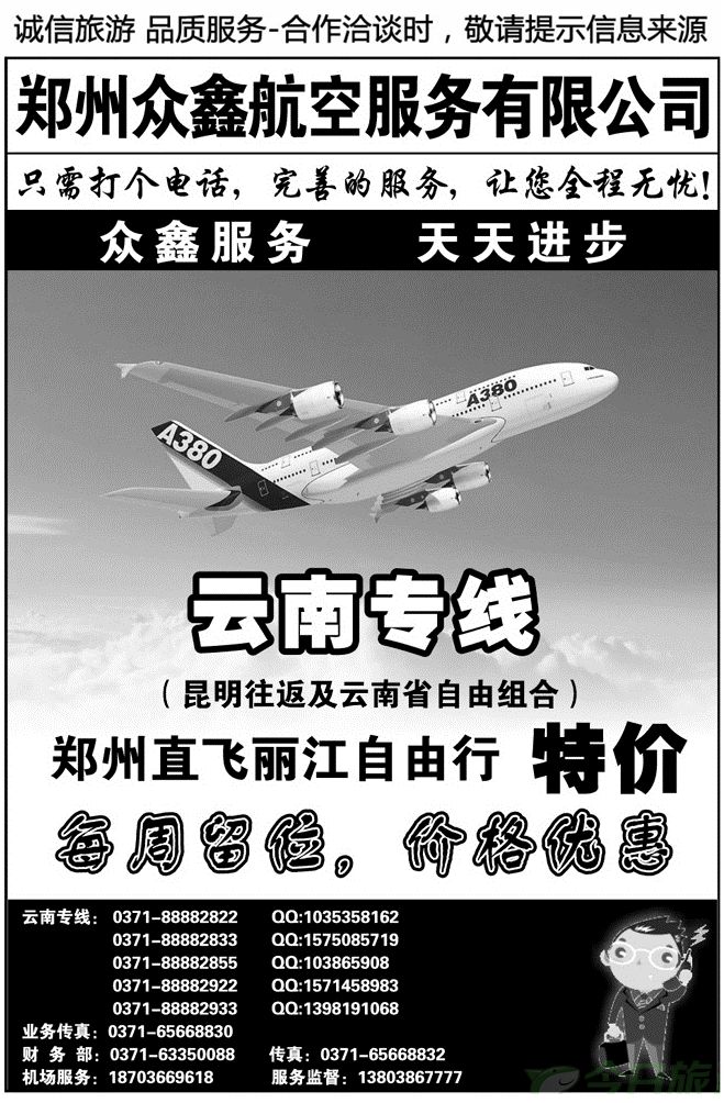005170众鑫票务