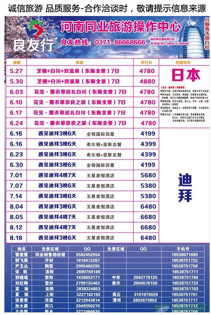 001彩16【良友行】—日本一手大批发