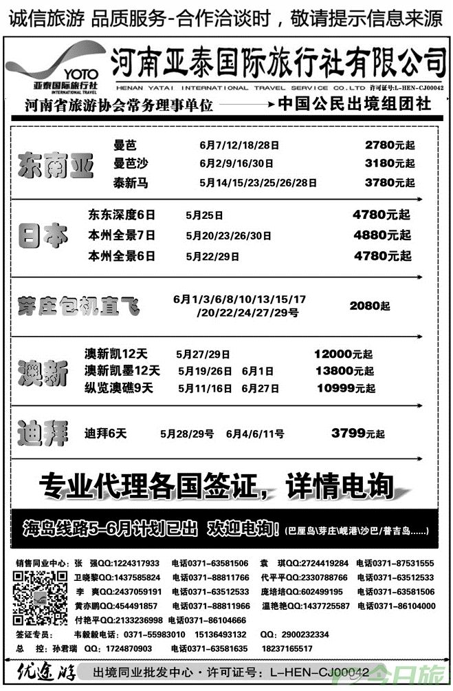 00780【优途游—河南亚泰国旅】日韩欧美专线