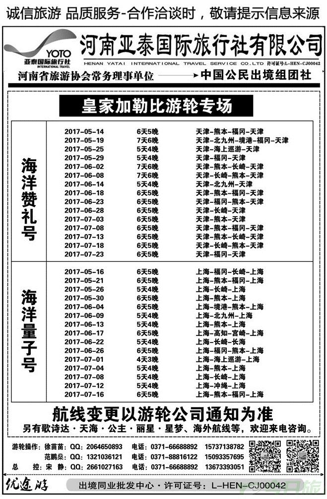 00881【优途游—河南亚泰国旅】邮轮