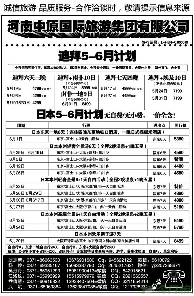 01095中原国旅—中东非日本台湾