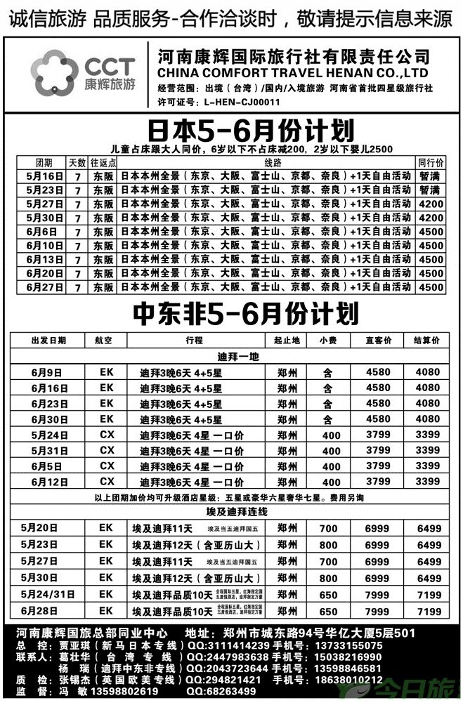 01198河南康辉总部同业中心-日本专线