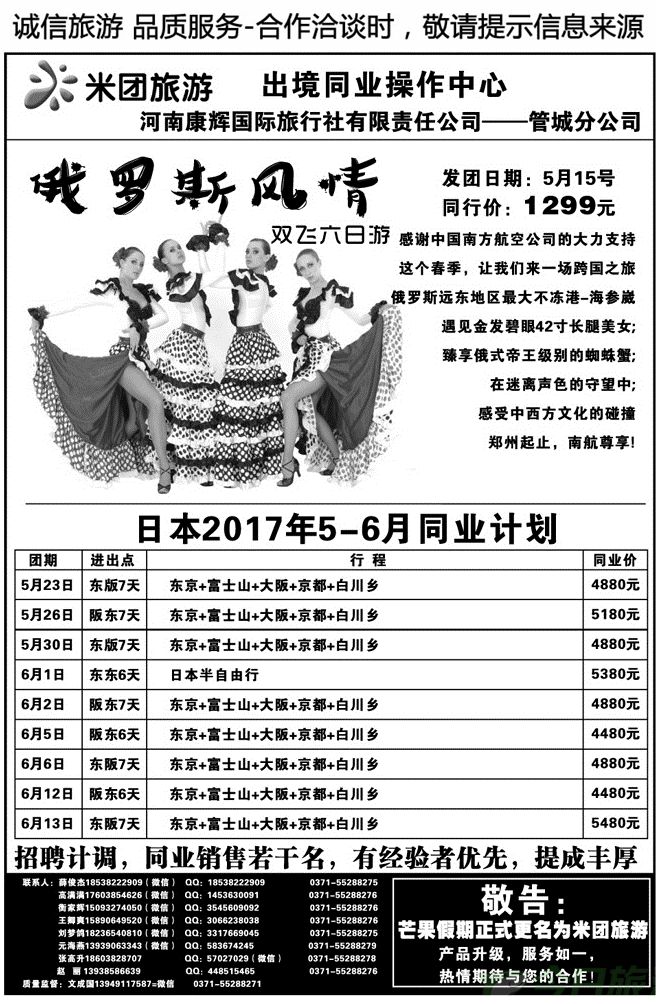014126米团旅游—日本、俄罗斯专线