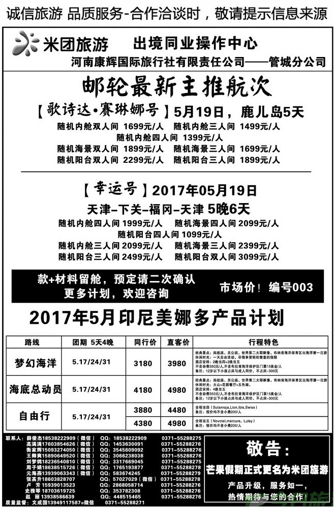 015127米团旅游—游轮专线