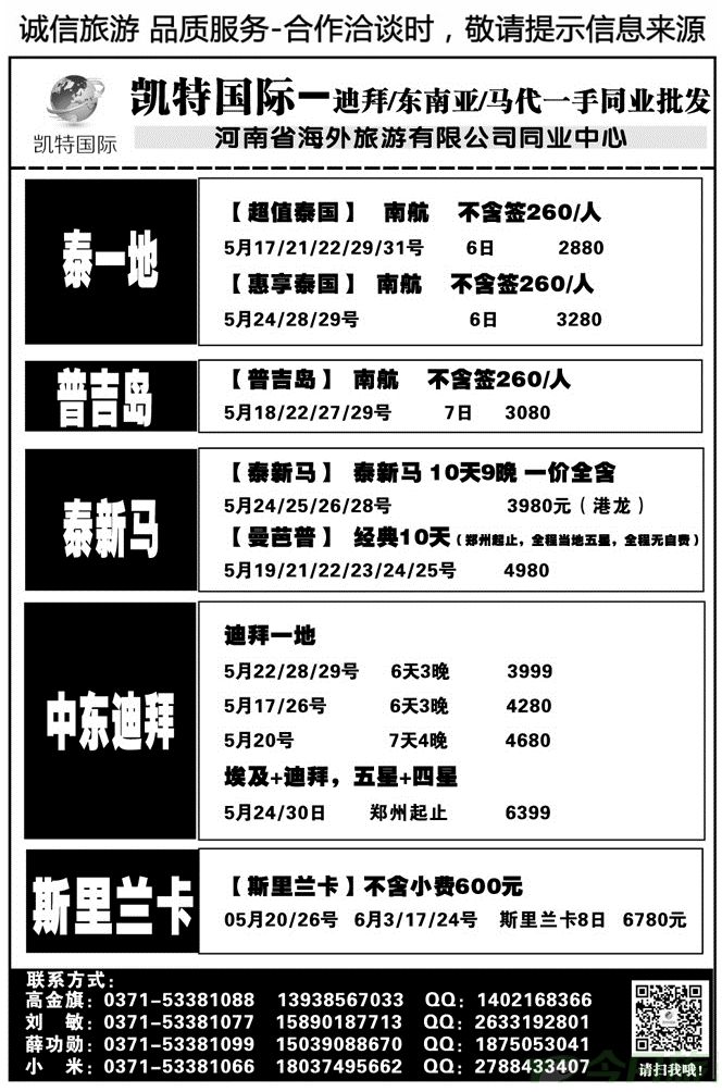 00687凯特国际—迪拜东南亚马代同行优选