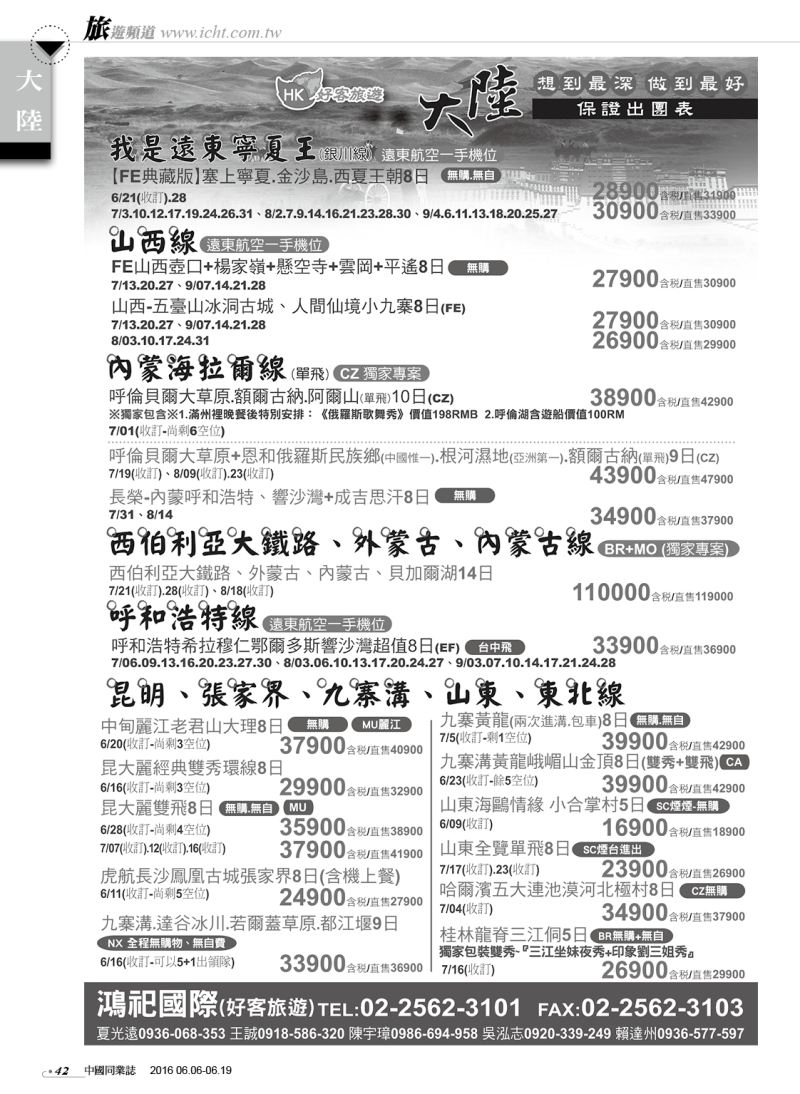 42 鴻祀國際旅行社（好客旅遊）