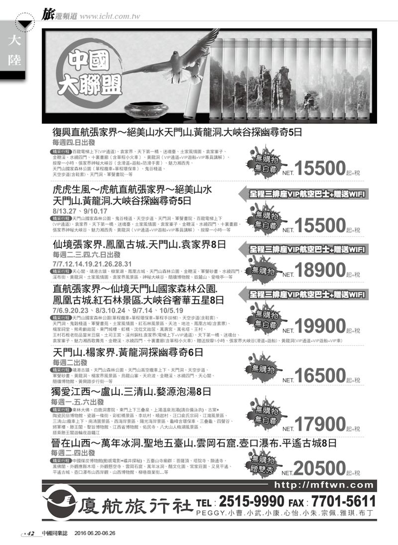 42 廈航旅行社