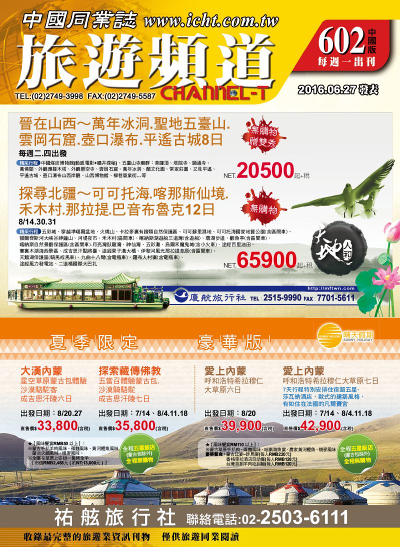 01 祐舷旅行社封面廣告
