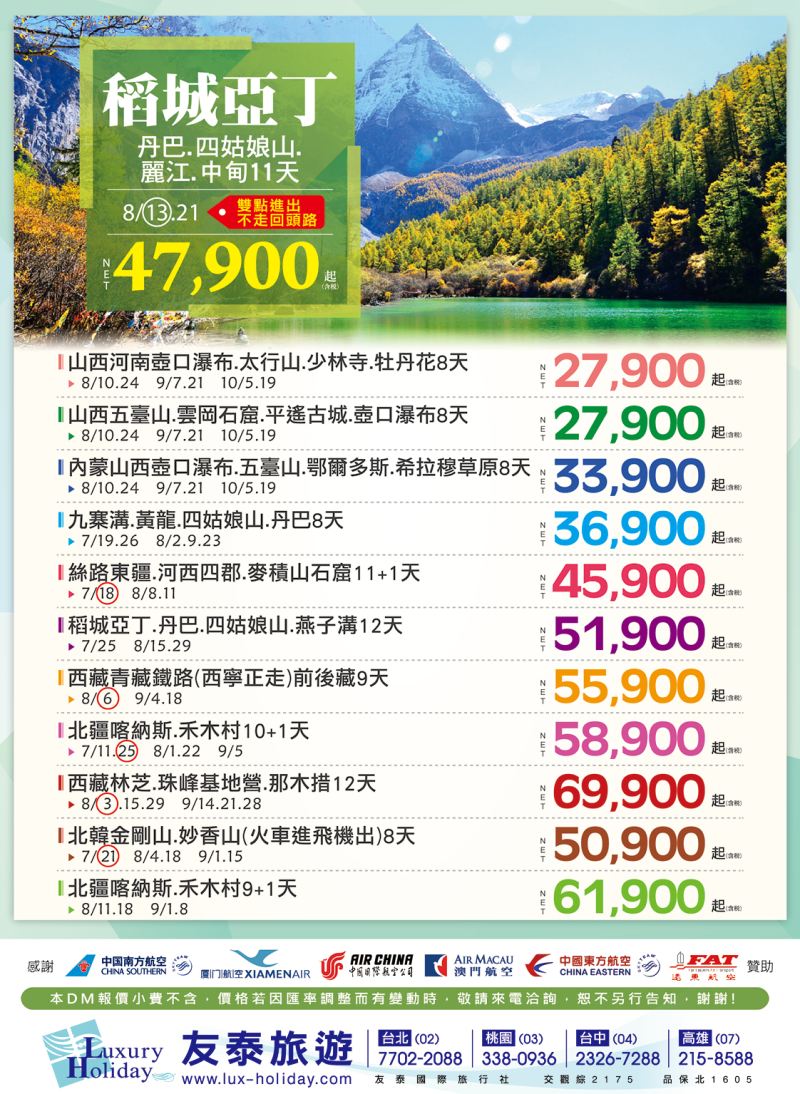 03 友泰國際旅行社