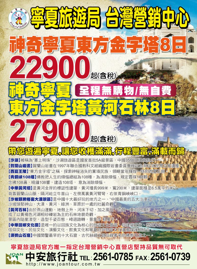 05 中安旅行社
