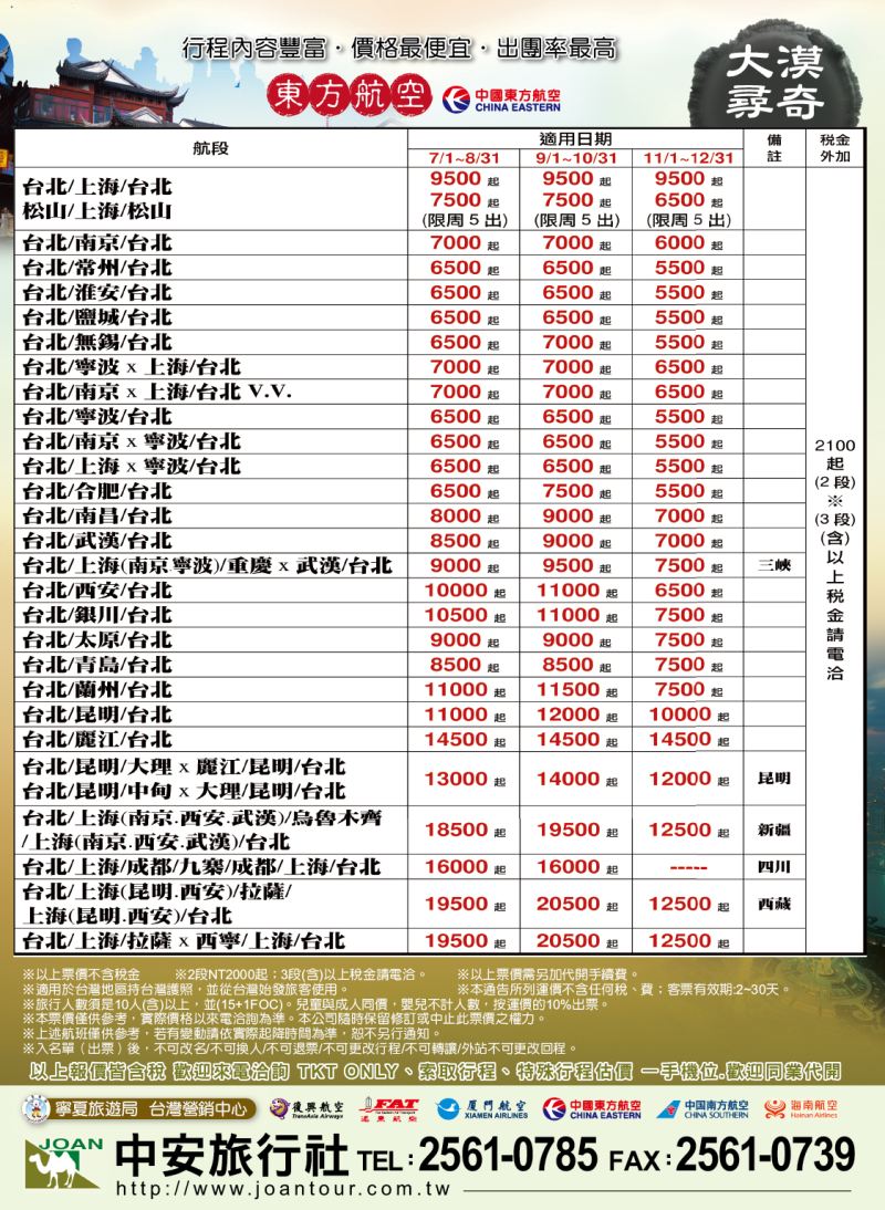 08 中安旅行社
