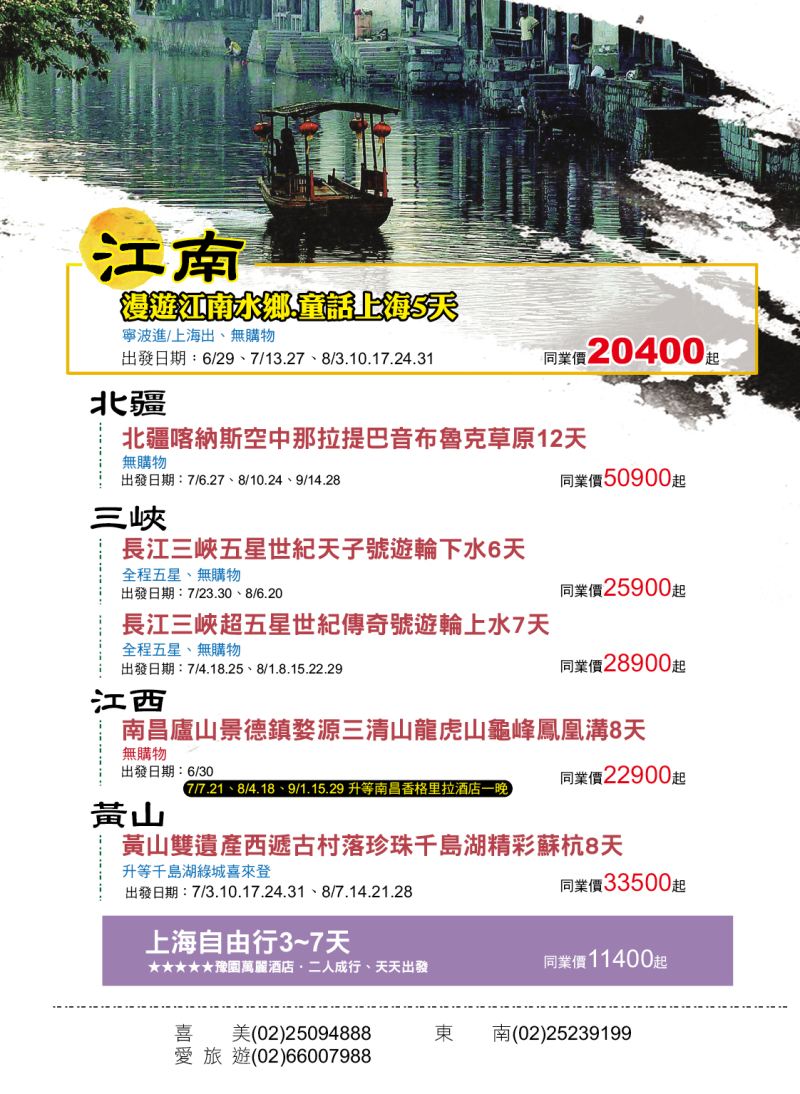 11 東方假期